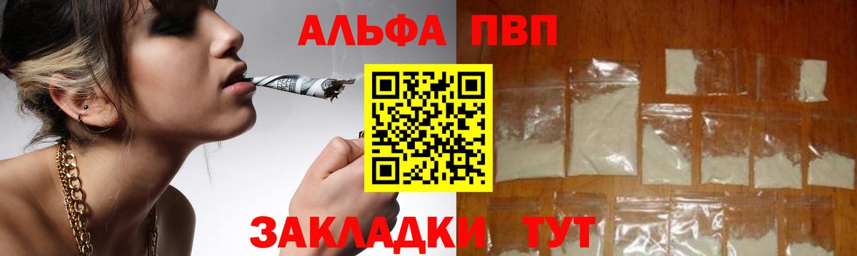 A PVP Crystall  А ПВП  Новоалтайск  Вход с VPN  Alpha-PVP мука 
