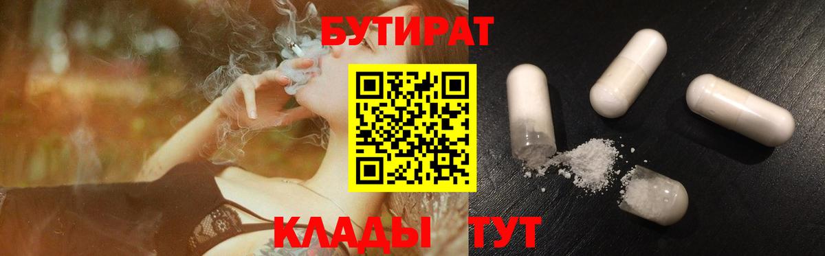 Новоалтайск  БУТИРАТ бутандиол  Вход с VPN 
