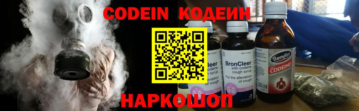 Codein Purple Drank Новоалтайск