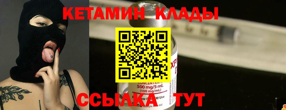 Кетамин ketamine Новоалтайск