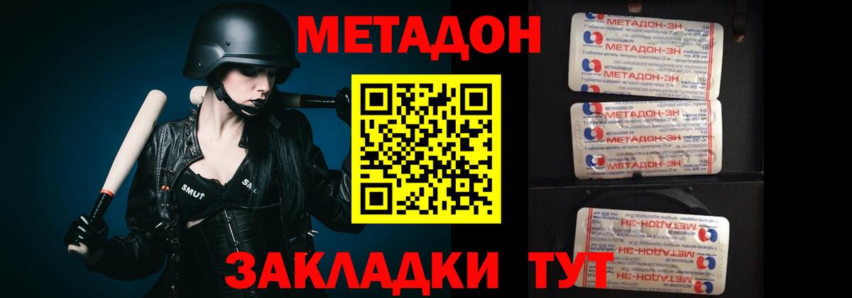 Метадон белоснежный  Вход с VPN  Новоалтайск 