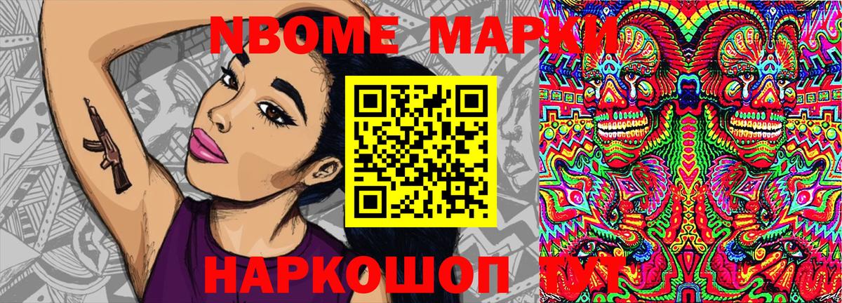 Марки N-bome 1500мкг Новоалтайск